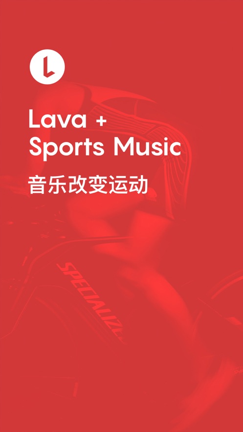 Lava运动音乐v1.2.1