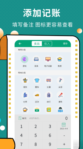 联合记账王v3.5.4