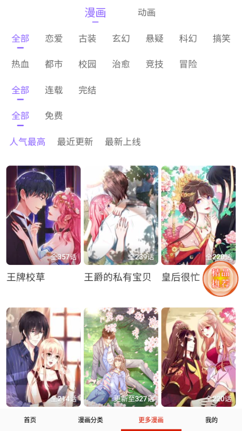 藤蔓漫畫appv8.8.3 