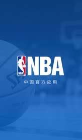 腾讯NBA中国官方APP安卓版