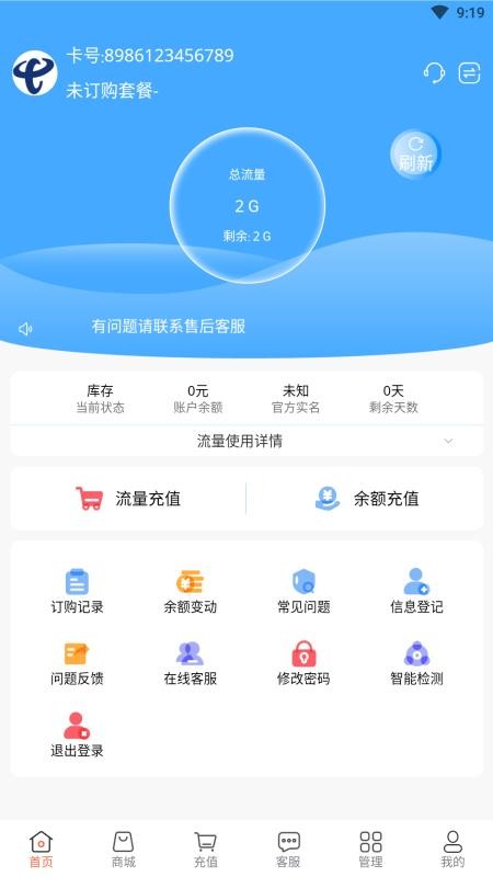 流量小助手1.0.21.1.2