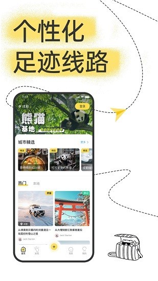 足迹旅行app1.4.2
