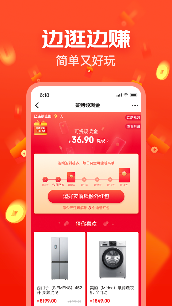 京东极速版赚钱app4.7.0