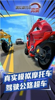 模拟摩托车竞赛v1.2.2