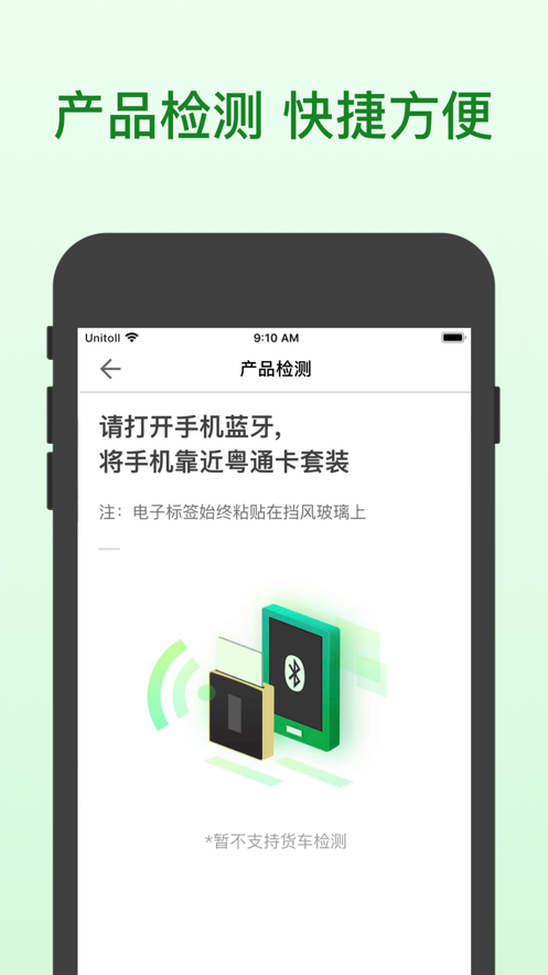 广东粤通卡app6.4.3