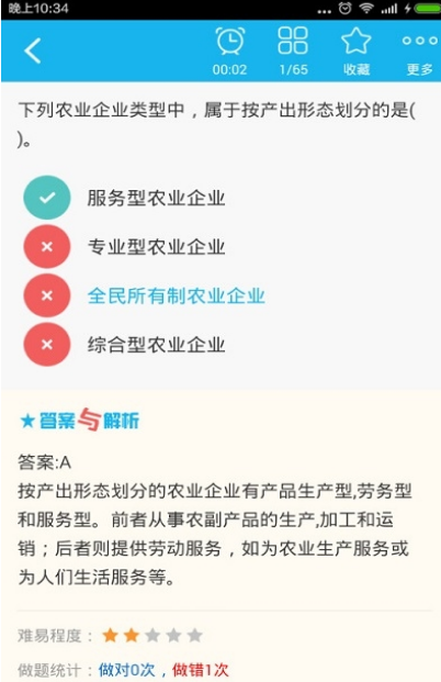 中级农业经济师总题库安卓版