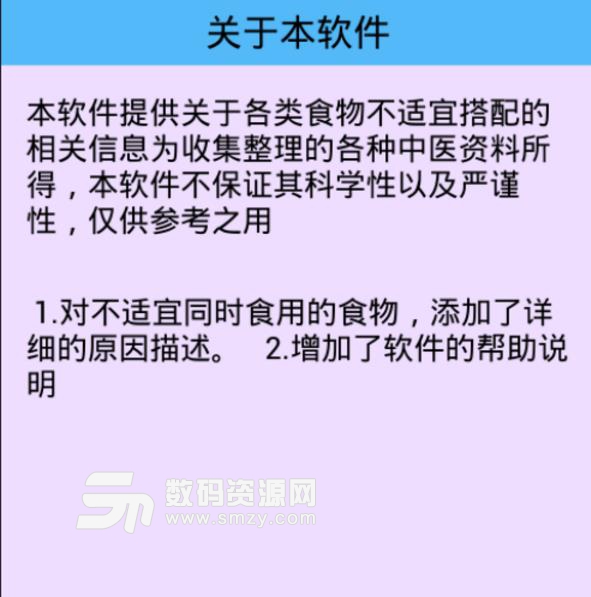 健康食材通安卓最新版