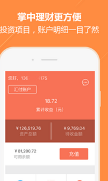 融租E投app