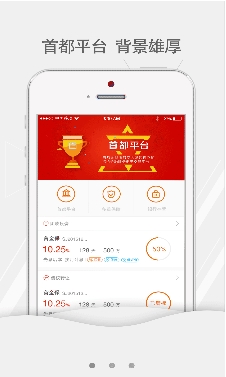 首金理财安卓版截图