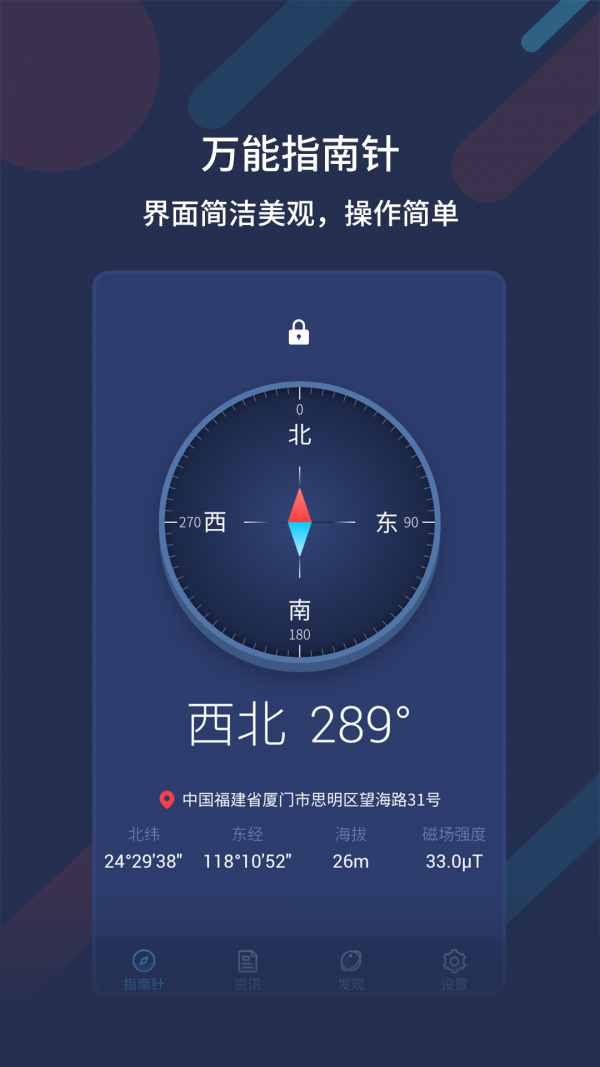 万能指南针v2.4.6