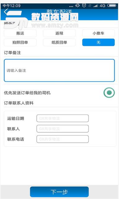 GX共享物流app