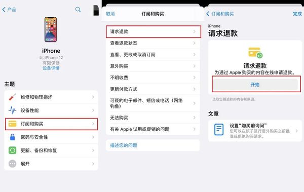 微信充值苹果商店怎么退款？iPhone误充值退款方法 只需这样操作！