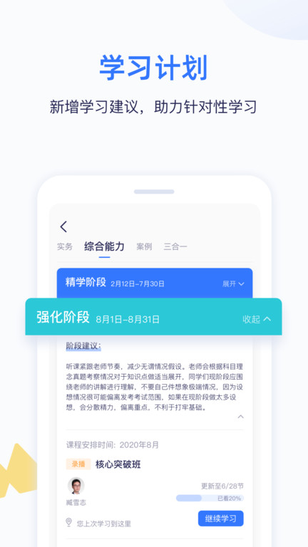 嗨学网软件v5.5.55