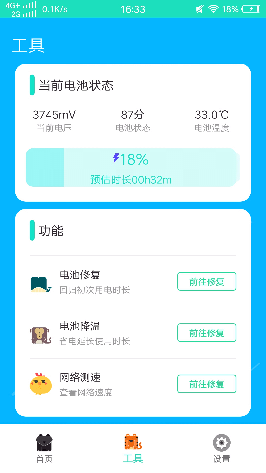 绿色清理帮手appv1.2