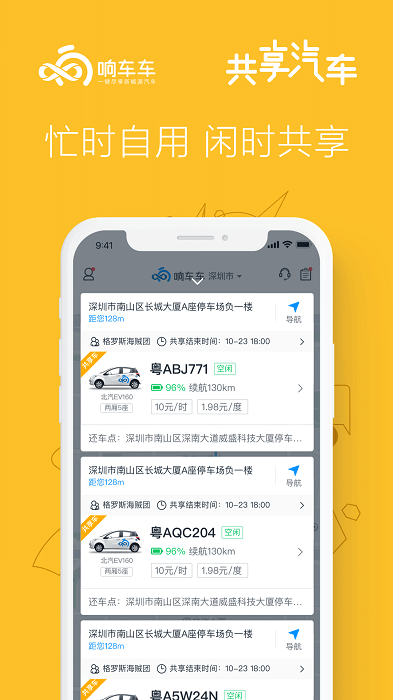 響車車共享汽車appv3.3.7