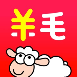 羊毛省錢v3.5.4