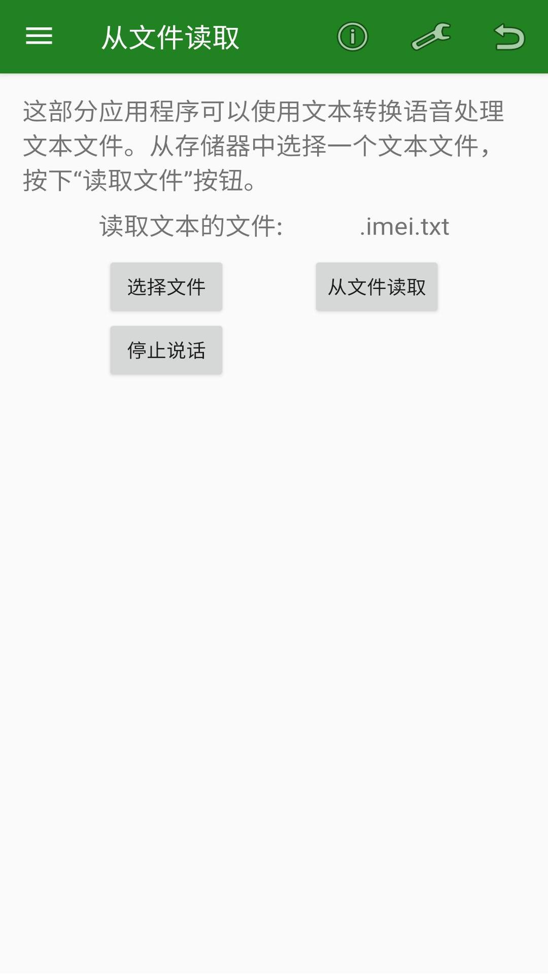 安果文字转语音appv1.0.2