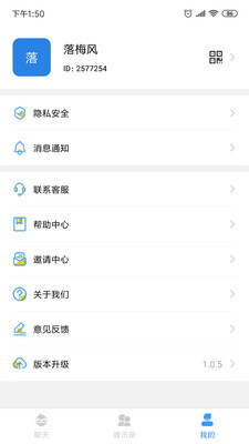 NM匿名聊天v3.6.2