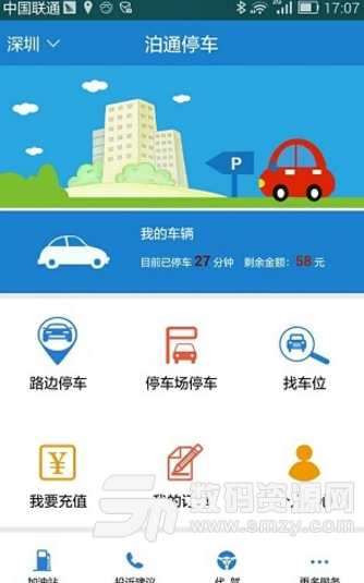泊通停车手机官方版截图