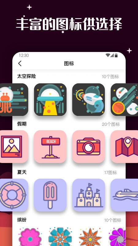 百變圖標ios版vv1.3.4 iphone版