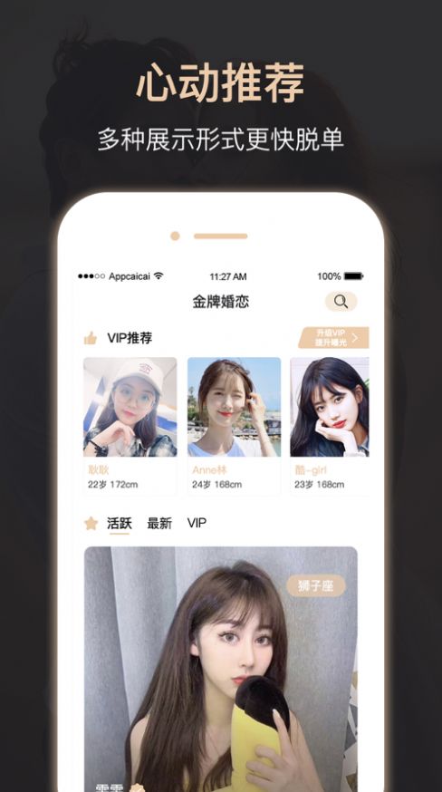 金牌婚恋appv1.2.0