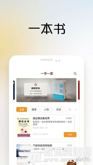 樊登读书会企业版手机版