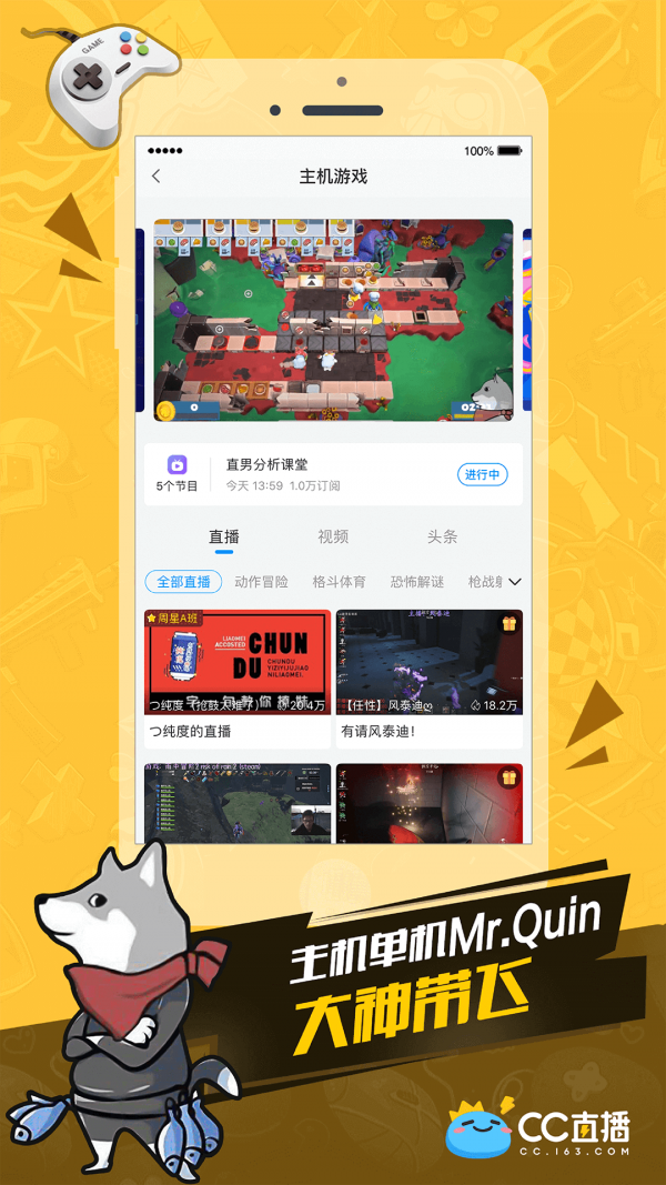 網易cc直播v3.6.1