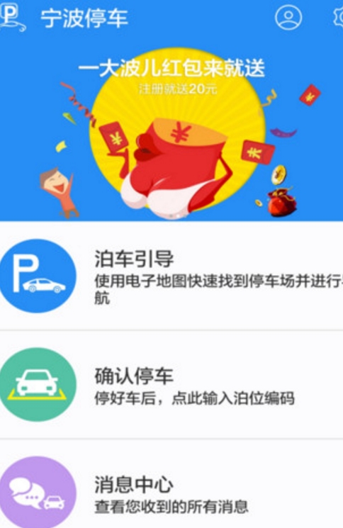 宁波停车官方版界面