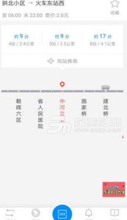 杭州交通信息网手机版截图