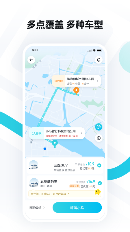 小马智行v2.0.5.24