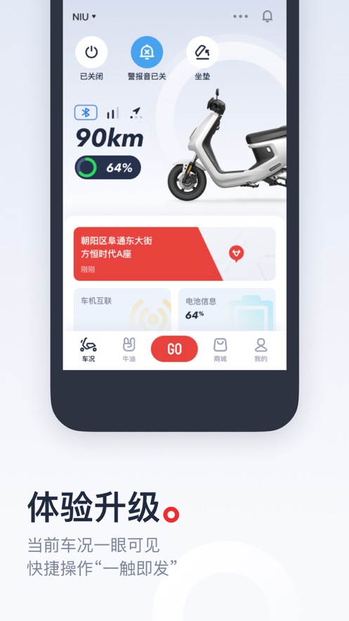 小牛电动app下载 v4.10.10v4.13.10