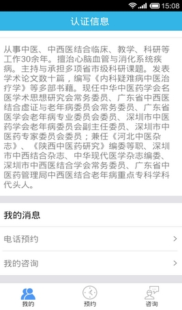 无忧医生Android版图片