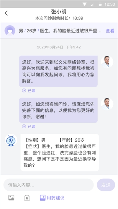 莲藕医生医师端v1.3.0