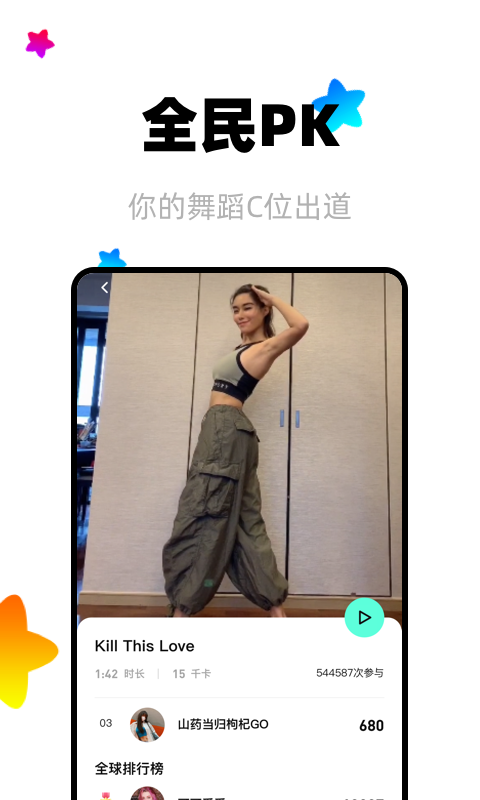 躁app(体感舞蹈)v1.2.0