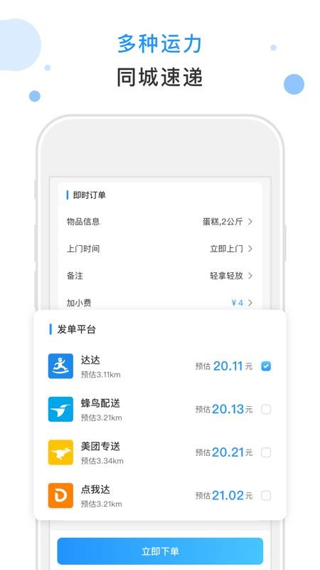 闪时送Plus最新版3.5.1