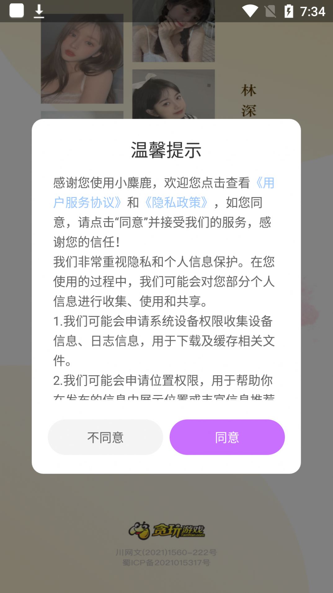 小麋鹿交友v1.1.0