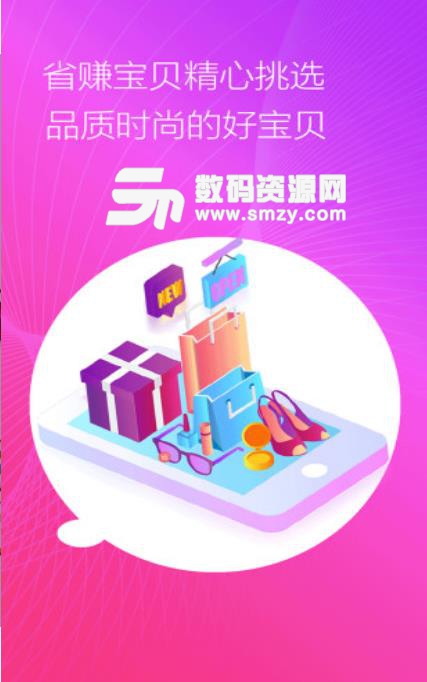 省赚宝贝最新app