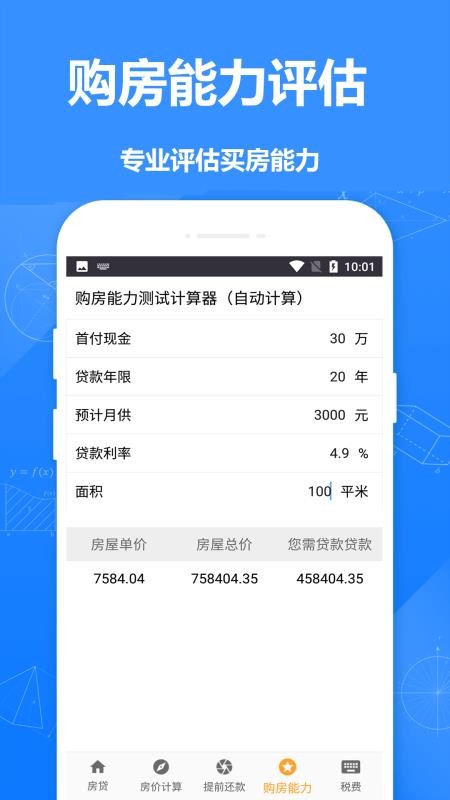 房贷计算器房贷1.97