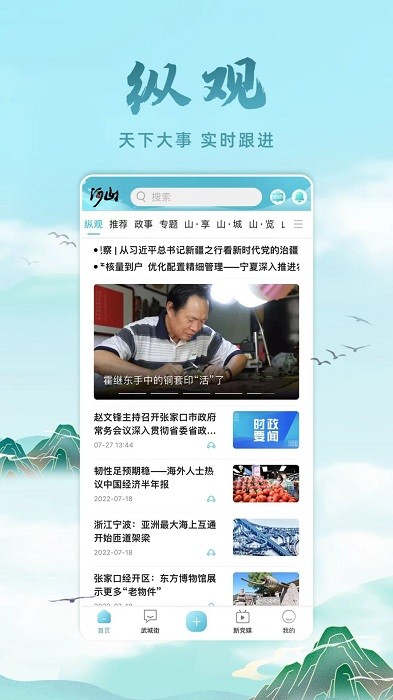 河山新聞appv1.2.3