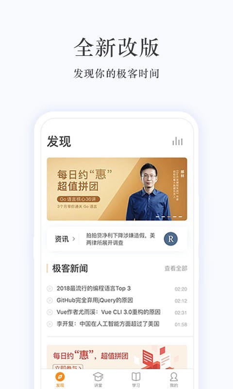 极客时间v2.9.5