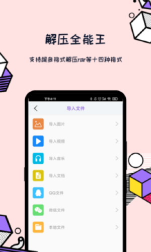 解壓全能王v1.3.0