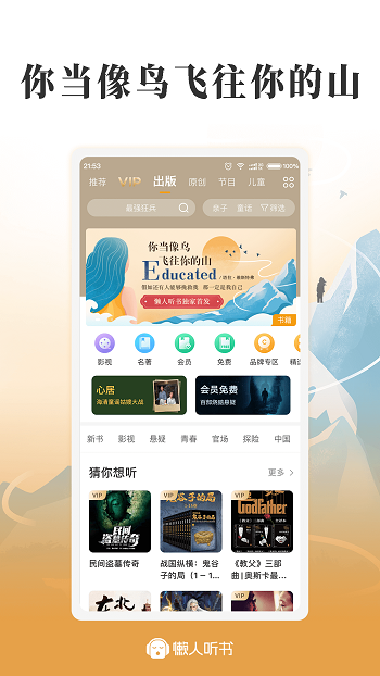 懒人听书免费听完整小说app(懒人畅听)  8.0.48.2.4
