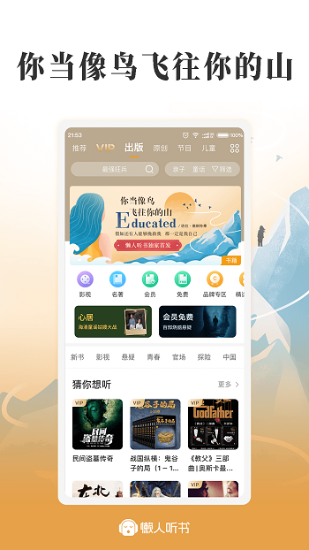 懶人聽書免費聽完整小說app(懶人暢聽)  8.0.48.2.4