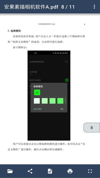 安果pdf阅读器appv1.1.2