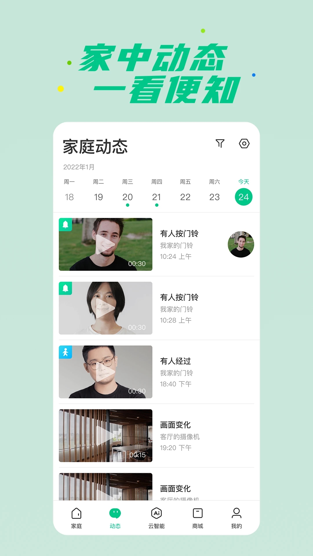 360智慧生活app1.24.5