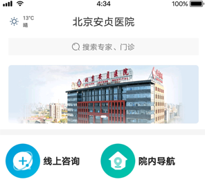 北京安贞医院手机挂号软件 1