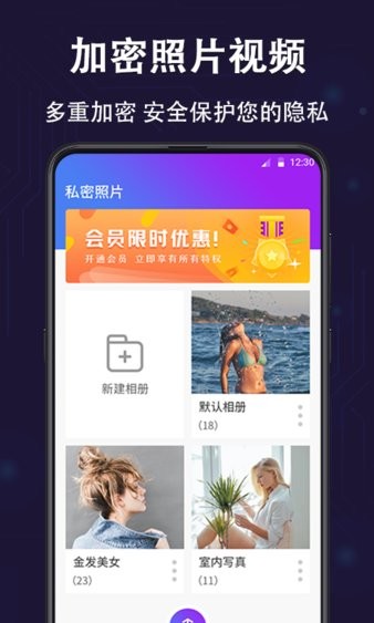 手机图片加密软件6.7.0622