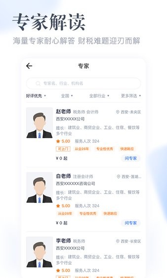 查税宝app4.3.1