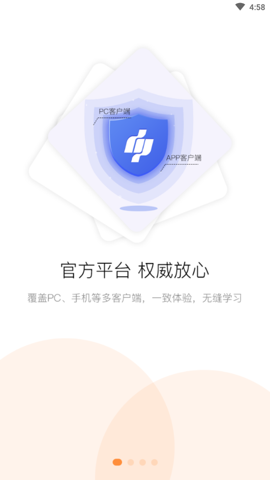 淄博专技培训安卓版v2.0.1