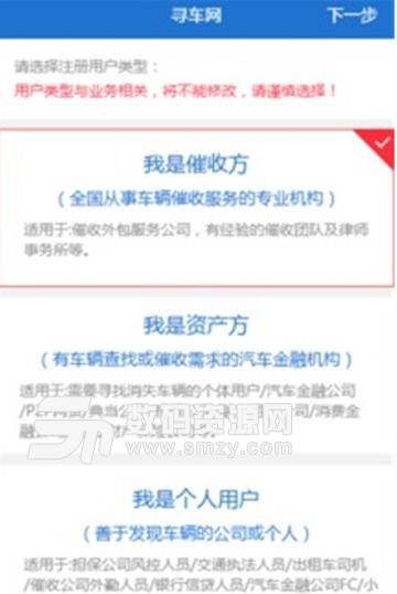 寻车网APP